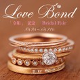 Love Bond  「令和」記念   Bridal Fair