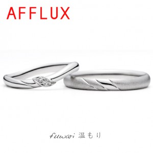 AFFLUXアフラックス｜fuwari ふわり 温もり｜結婚指輪（マリッジリング）｜オペラ福島店、オペラ郡山本店、オペラいわき鹿島SC店 | 結婚指輪 ・婚約指輪をオペラで探す【福島・郡山・いわき】