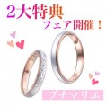 【プチマリエ】セイントセシリアコレクション2大特典フェア！