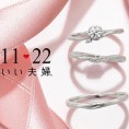 【11♡22いい夫婦ブライダル】誕生石＆Pt950グレードアアップWキャンペーン
