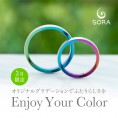 【SORA】オリジナルグラデーションフェア