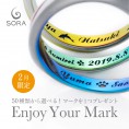 【SORA〜ソラ〜】刻印マークを1つプレゼント！