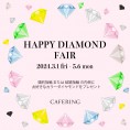 【CAFERING】ハッピーダイヤモンドフェア
