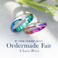 【SORA】オーダーメイドフェア開催！【郡山本店/いわき店】