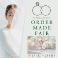 【オペラ福島店】オーダーメイド・フェア 