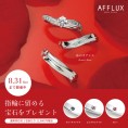 【AFFLUX】ブライダルフェア開催中