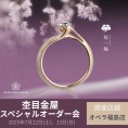 【杢目金屋】スペシャルオーダー会〈オペラ福島店開催〉