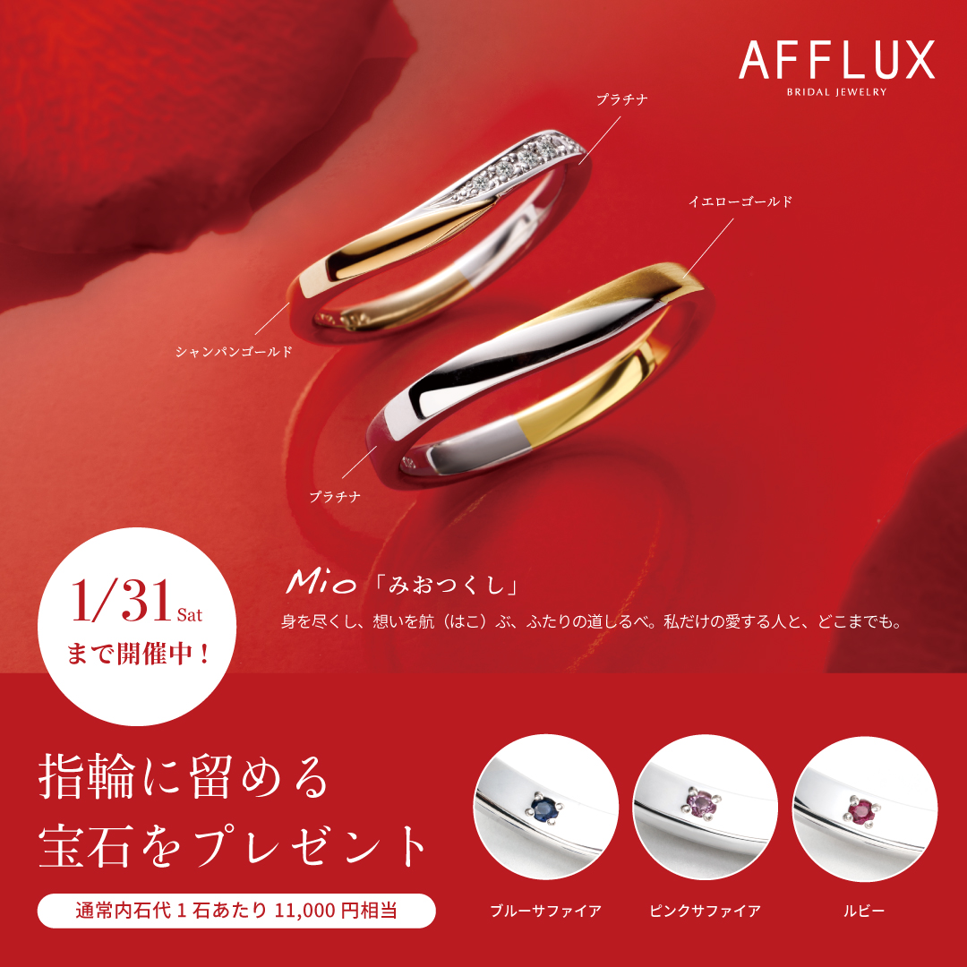 AFFLUX2026年1月フェア画像SNS用