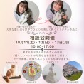 【いわき店】ジュエリー絵画相談会 開催！
