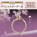 【杢目金屋スペシャルオーダー会】オペラ福島店