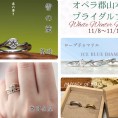 【オペラ郡山本店】White Winter Weddingフェア開催！