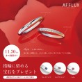 【AFFLUX】ブライダルフェア開催中！