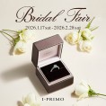 【アイプリモ】ブランドオリジナルノベルティが貰えるブライダルフェア開催！