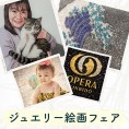 【いわき店】ジュエリー絵画フェア開催！