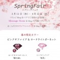 【LoveBond】スプリングフェア